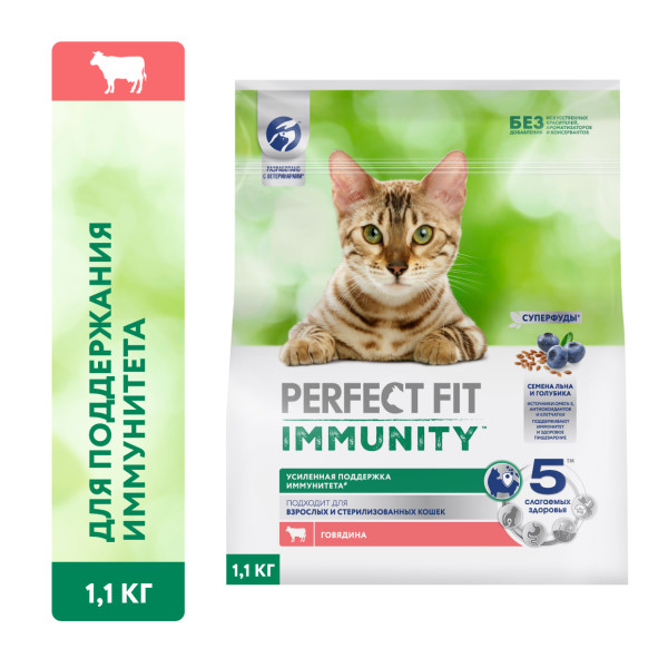 Perfect Fit Immunity корм для кошек, для поддержания иммунитета, с говядиной и добавлением семян льна и голубики