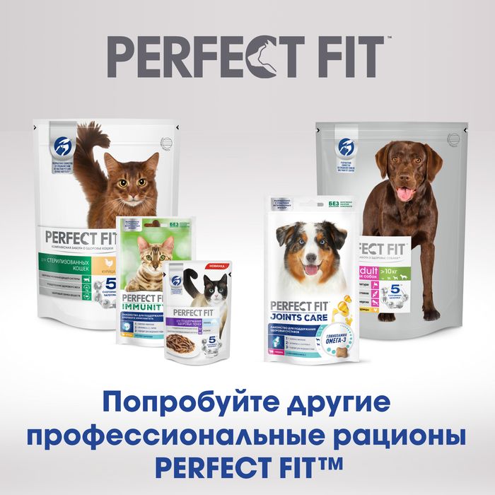 Perfect Fit Immunity лакомство для кошек, для иммунитета, курица и экстракт бархатцев