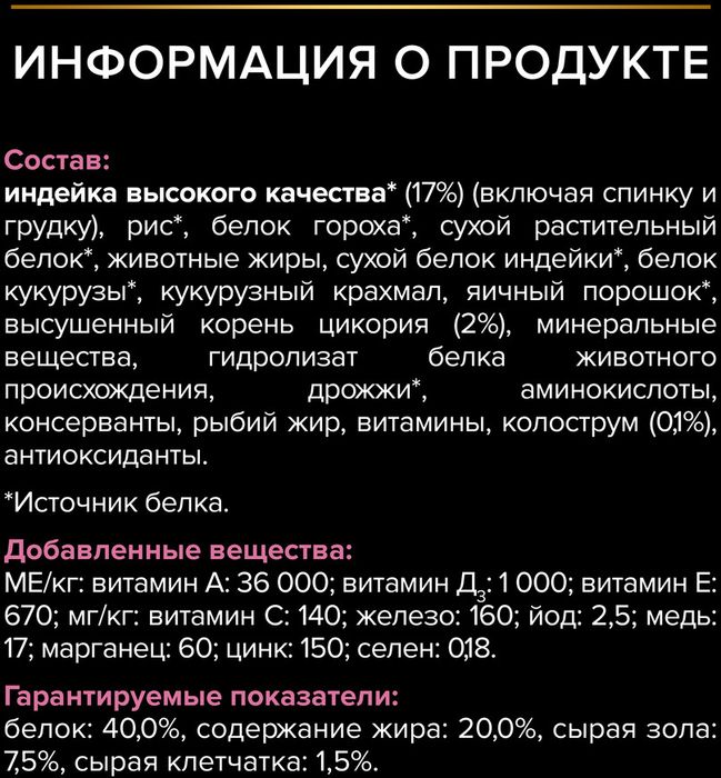 Сухой корм Pro Plan® Kitten Delicate Digestion для котят с чувствительным пищеварением, с высоким содержанием индейки