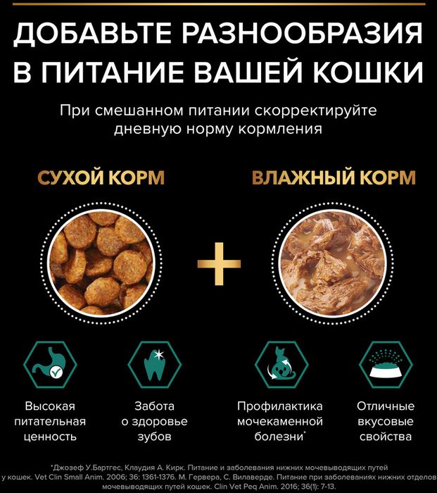 Влажный корм Pro Plan® Sterilised Maintenance для взрослых стерилизованных кошек, с индейкой в соусе