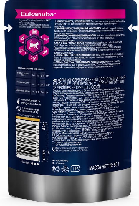 Eukanuba влажный корм для котят всех пород, курица в соусе