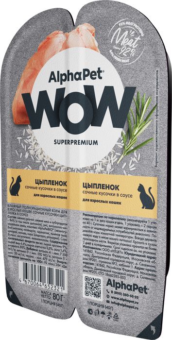 AlphaPet Wow SuperPremium влажный корм для взрослых кошек, цыпленок