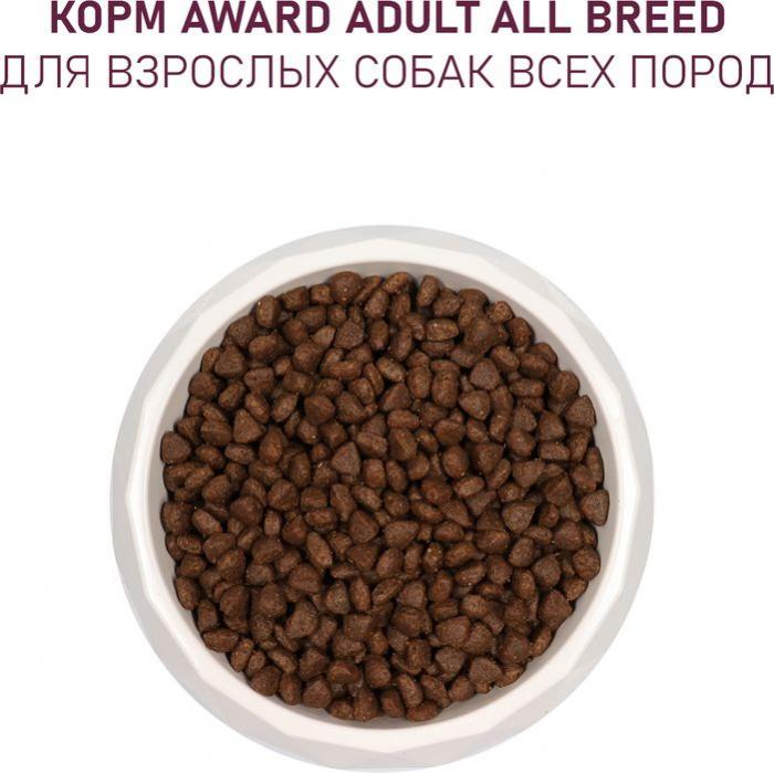Award корм для взрослых собак всех пород, с говядиной и курицей, с добавлением брокколи и черники