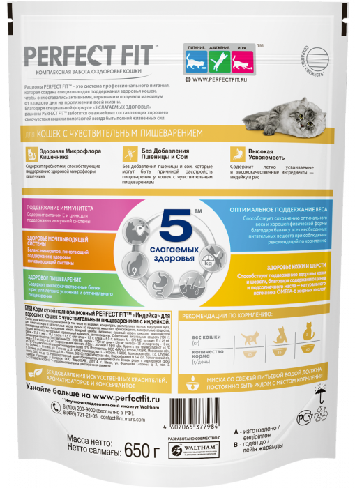 Perfect Fit корм для взрослых кошек всех пород, чувствительное пищеварение, индейка