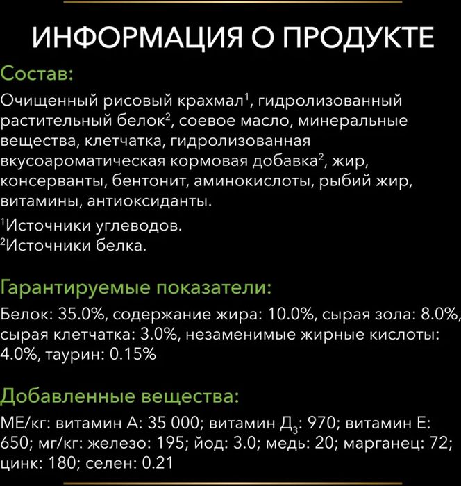 Сухой корм для котят и взрослых кошек диетический Pro Plan® Veterinary Diets HA ST/OX Hypoallergenic при пищевой непереносимости, Пакет