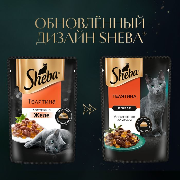 Sheba влажный корм для кошек, ломтики в желе с телятиной