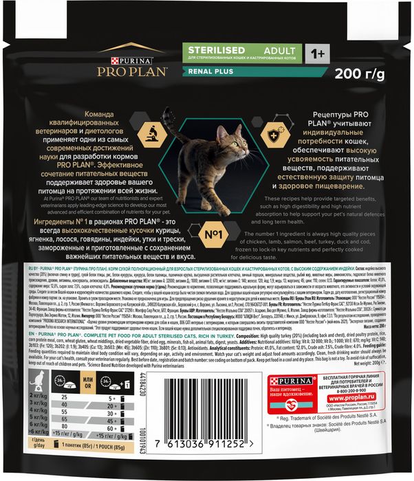 Сухой корм Pro Plan® Sterilised Renal Plus для взрослых стерилизованных кошек для поддержания здоровья почек, с высоким содержанием индейки