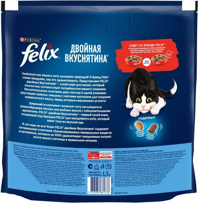 Сухой корм Felix® Двойная Вкуснятина® для взрослых кошек, с мясом