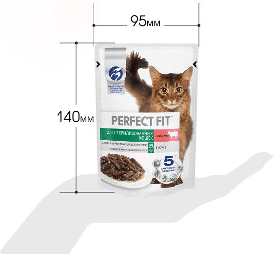 Perfect Fit влажный корм для стерилизованных кошек, с говядиной в соусе