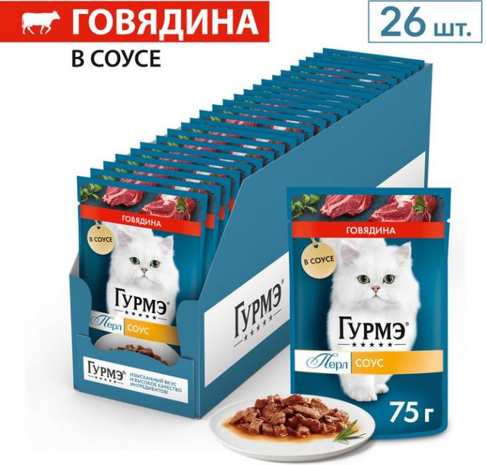 Влажный корм Гурмэ Перл Нежное филе для кошек, с говядиной в соусе