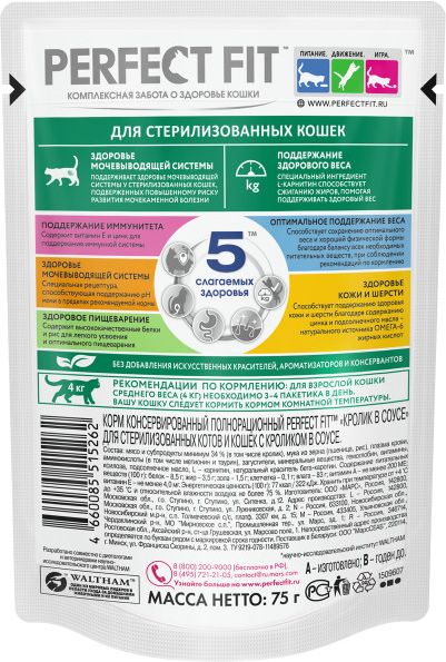 Perfect Fit влажный корм для стерилизованных кошек, с кроликом в соусе