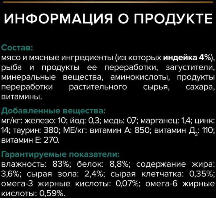 Влажный корм Pro Plan® Maintenance для взрослых кошек, с индейкой в желе