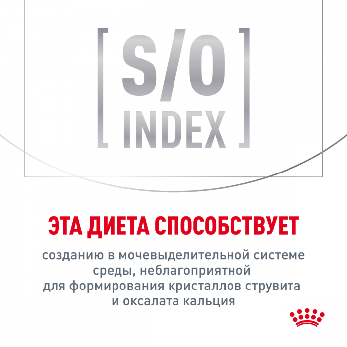 Royal Canin Urinary S/O лечебный корм для кошек для профилактики мочекаменной болезни