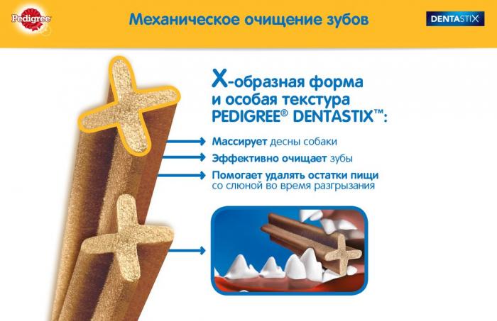 Pedigree Denta Stix лакомство для собак мелких пород для снятия зубного камня