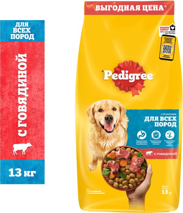 Pedigree сухой корм для собак всех пород с говядиной