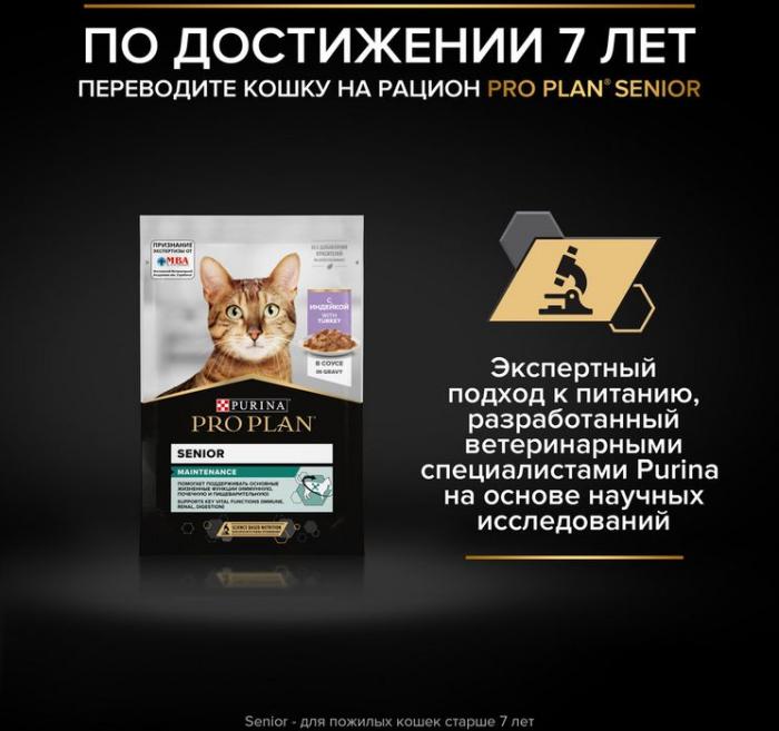 Влажный корм Pro Plan® Derma Care для взрослых кошек для здоровья кожи и красоты шерсти, с треской в соусе