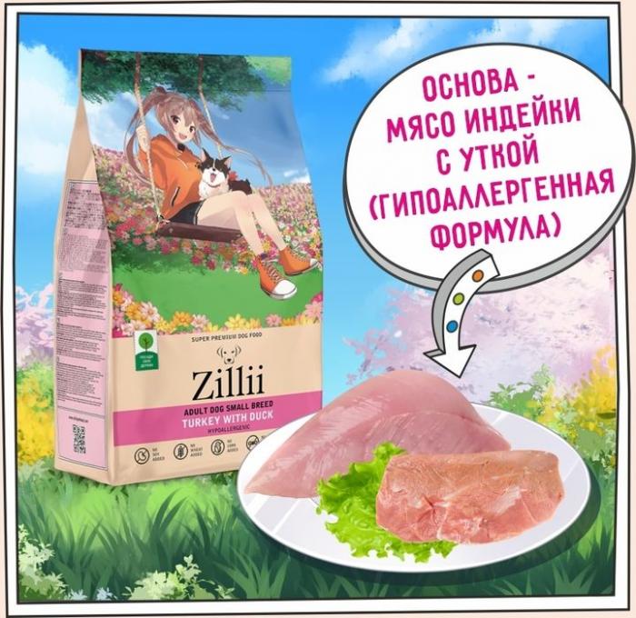 Zillii Adult Dog Small Breed корм для взрослых собак малых пород, индейка с уткой