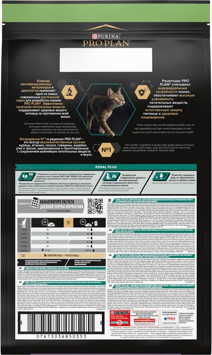 Сухой корм Pro Plan® Sterilised Renal Plus для взрослых стерилизованных кошек для поддержания здоровья почек, с высоким содержанием индейки