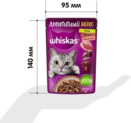 Whiskas влажный корм для кошек, аппетитный микс с уткой и печенью в мясном соусе