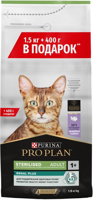 Сухой корм Pro Plan® Sterilised Renal Plus для взрослых стерилизованных кошек для поддержания здоровья почек, с высоким содержанием индейки