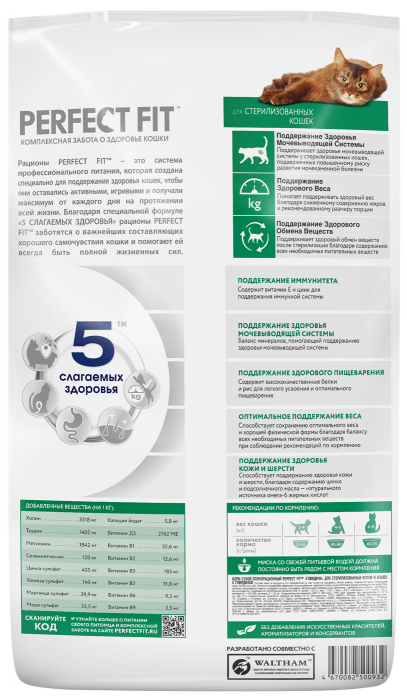 Perfect Fit корм для взрослых стерилизованных кошек всех пород, говядина