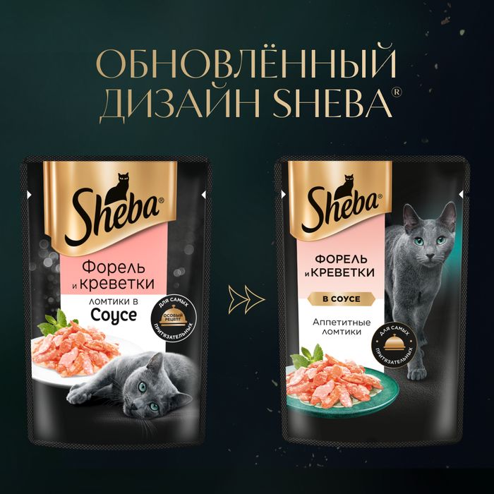 Sheba влажный корм для кошек, с форелью и креветками в соусе