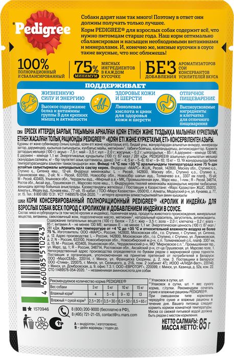 Pedigree влажный корм для собак с кроликом и индейкой