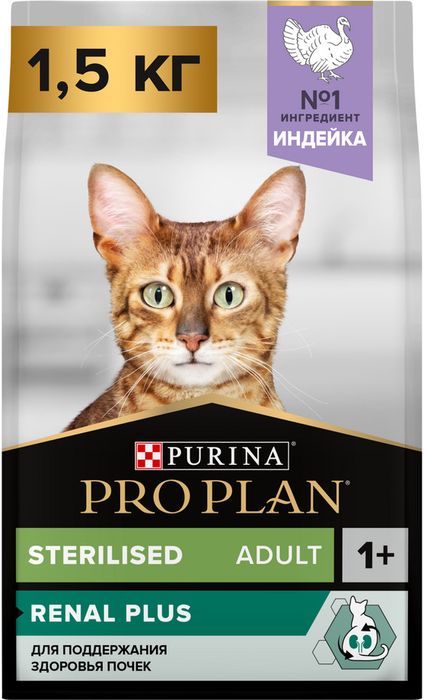Сухой корм Pro Plan® Sterilised Renal Plus для взрослых стерилизованных кошек для поддержания здоровья почек, с высоким содержанием индейки