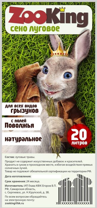 Сено ЗооКинг луговое