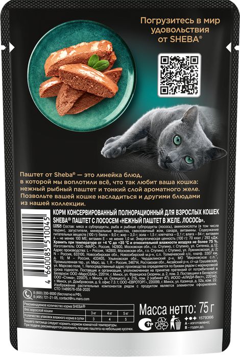 Sheba влажный корм для кошек, нежный паштет в желе, с лососем