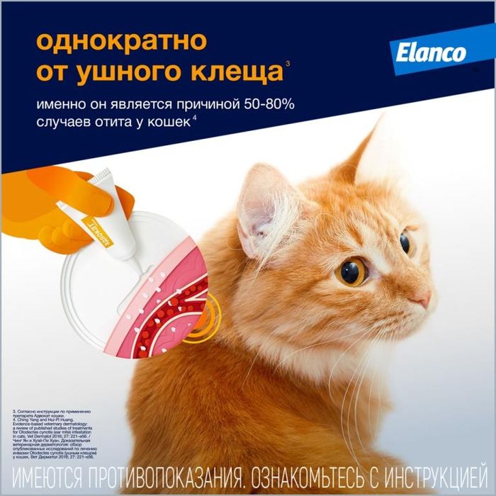 Elanco Адвокат капли для котят и кошек до 4 кг, от клещей и блох