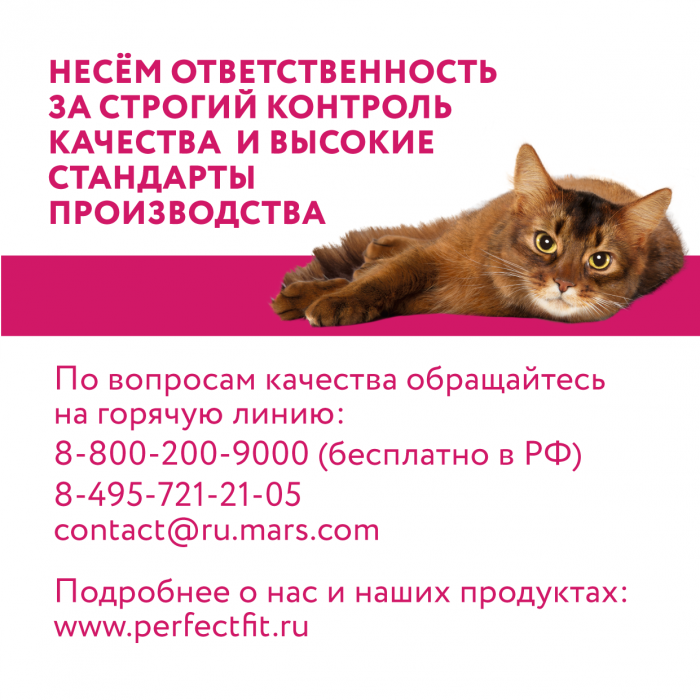Perfect Fit корм для взрослых стерилизованных кошек всех пород, курица