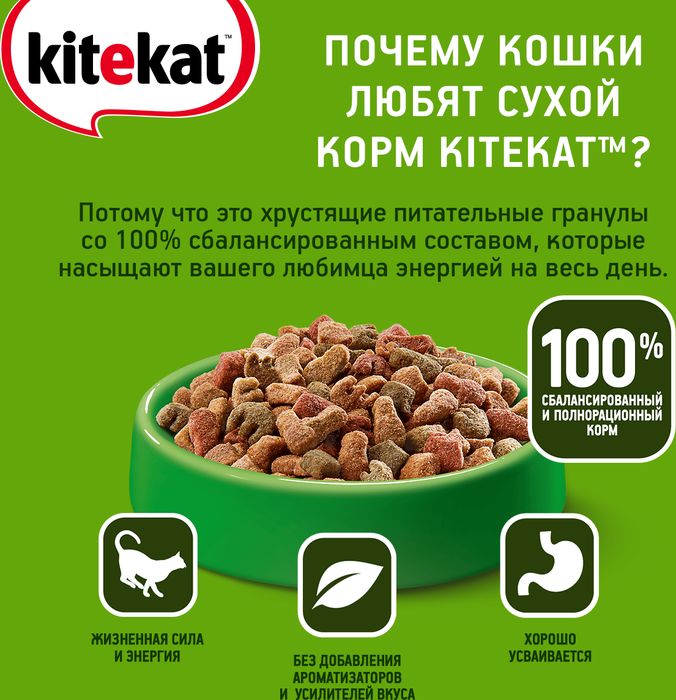 Kitekat корм для взрослых кошек, с курочкой аппетитной