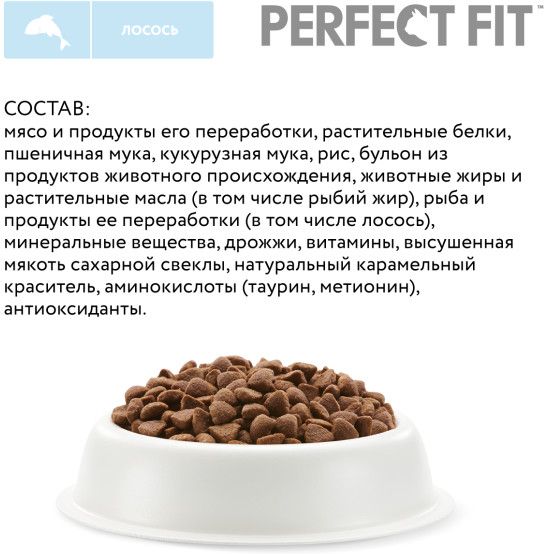 Perfect Fit Здоровье почек корм для взрослых кошек, с лососем