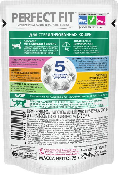 Perfect Fit влажный корм для стерилизованных кошек, с курицей в соусе