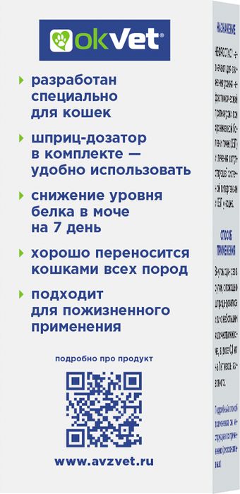 АВЗ Нефроспас суспензия для кошек, лечение хронической болезни почек