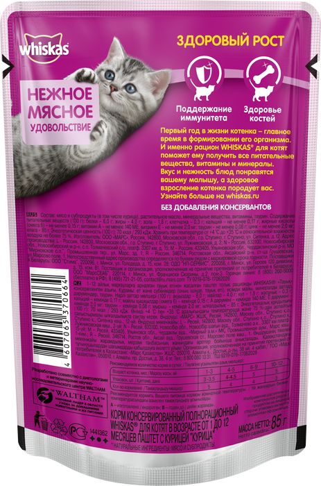 Whiskas влажный корм для котят паштет с курицей