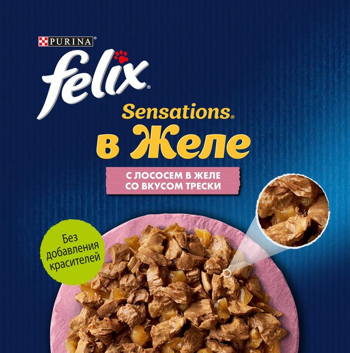 Влажный корм Felix® Sensations для взрослых кошек, с лососем в желе с добавлением трески
