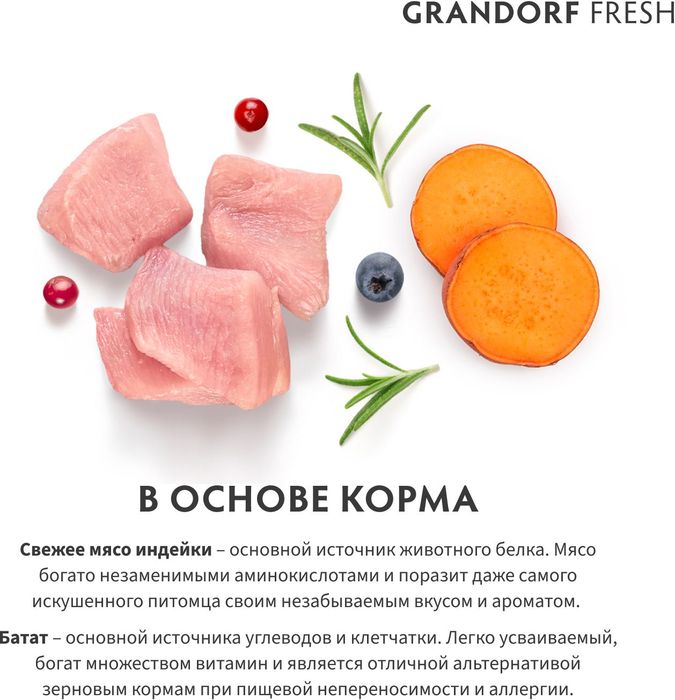 Grandorf Fresh корм для собак мелких пород, беззерновой, с живыми пробиотиками, свежее мясо индейки с бататом
