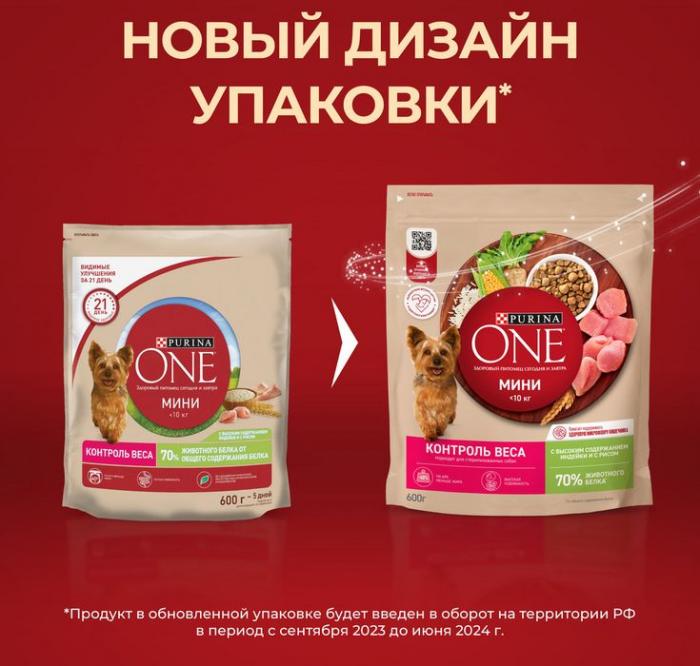 Сухой корм Purina ONE® МИНИ Здоровый вес для собак мелких пород, склонных к набору веса, с высоким содержанием индейки и с рисом