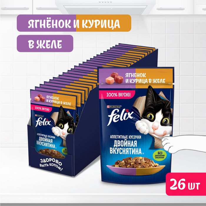 Влажный корм Felix® Аппетитные кусочки, Двойная вкуснятина для взрослых кошек, с ягненком и курицей в желе