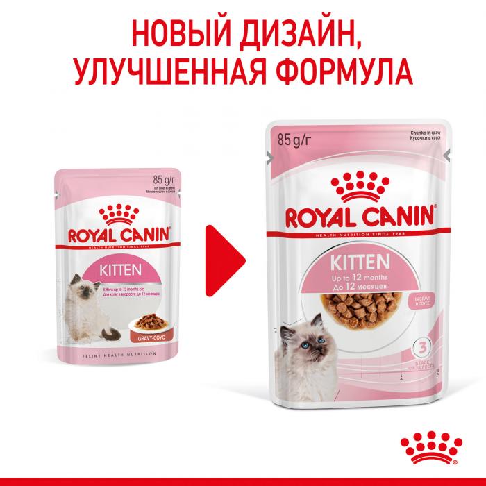 Royal Canin Kitten Instinctive влажный корм для котят от 4 до 12 месяцев в соусе