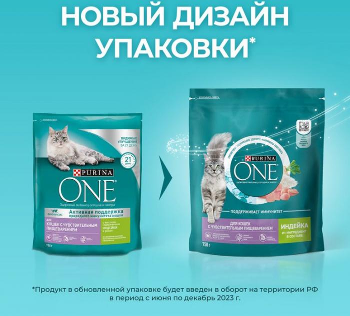 Сухой корм Purina ONE® полнорационный для взрослых кошек с чувствительным пищеварением и разборчивым вкусом в еде, с высоким содержанием индейки