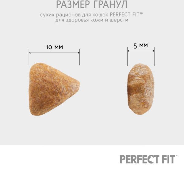 Perfect Fit корм для взрослых кошек всех пород, идеальные кожа и шерсть, индейка