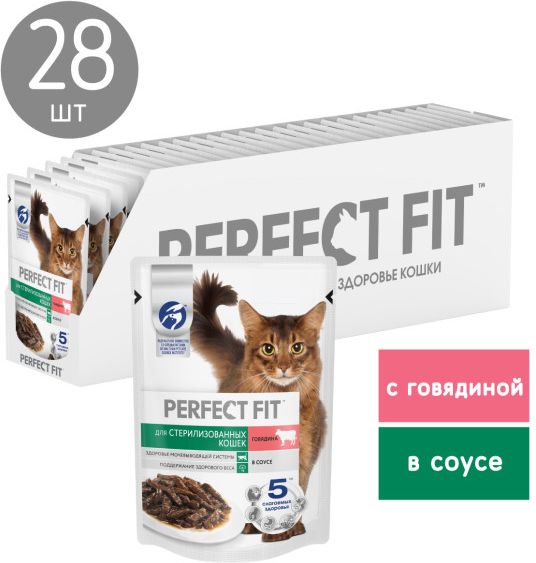 Perfect Fit влажный корм для стерилизованных кошек, с говядиной в соусе