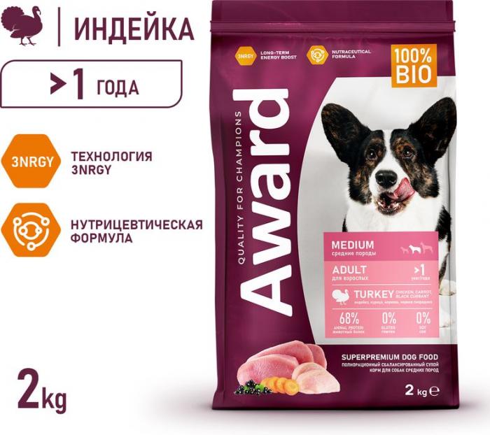 Award корм для собак средних пород, с индейкой и курицей, с добавлением моркови и черной смородины
