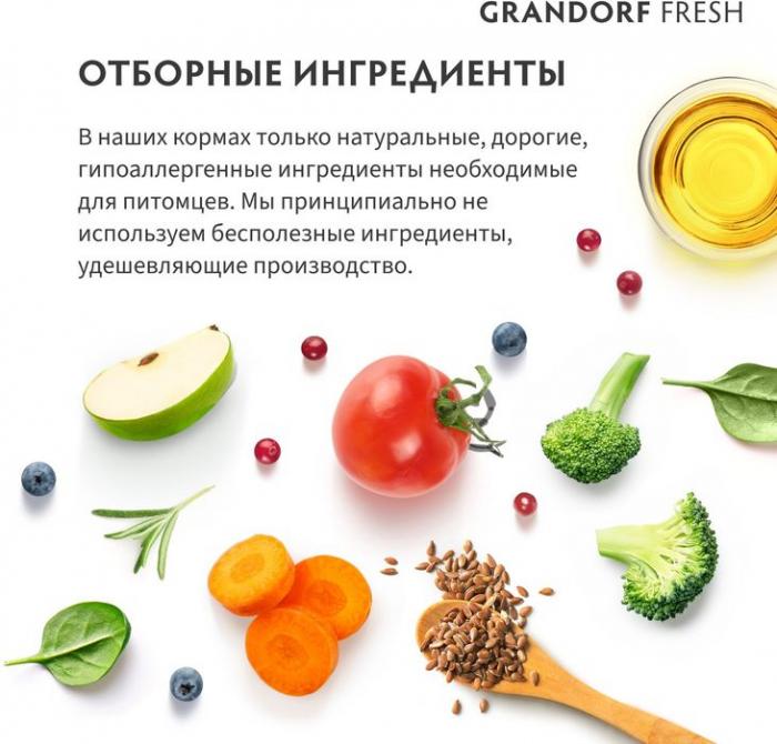 Grandorf Fresh корм для стерилизованных кошек, беззерновой, с живыми пробиотиками, свежее мясо ягненка с бататом