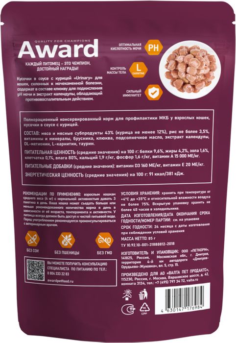 Award Urinary влажный корм для взрослых кошек, для профилактики мочекаменной болезни, кусочки в соусе с курицей