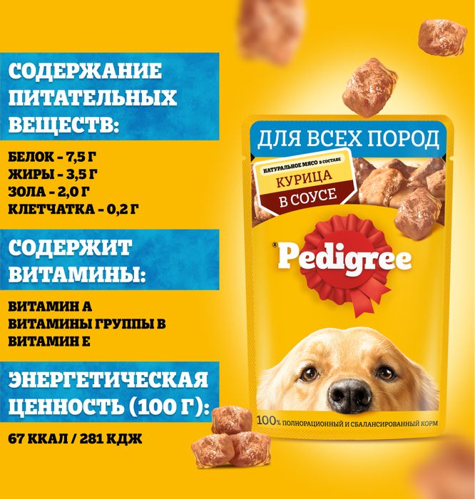 Pedigree влажный корм для собак с курицей