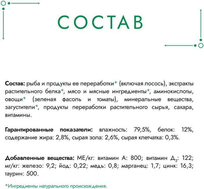 Влажный корм Гурмэ® Натуральные рецепты для кошек, лосось-гриль с зеленой фасолью